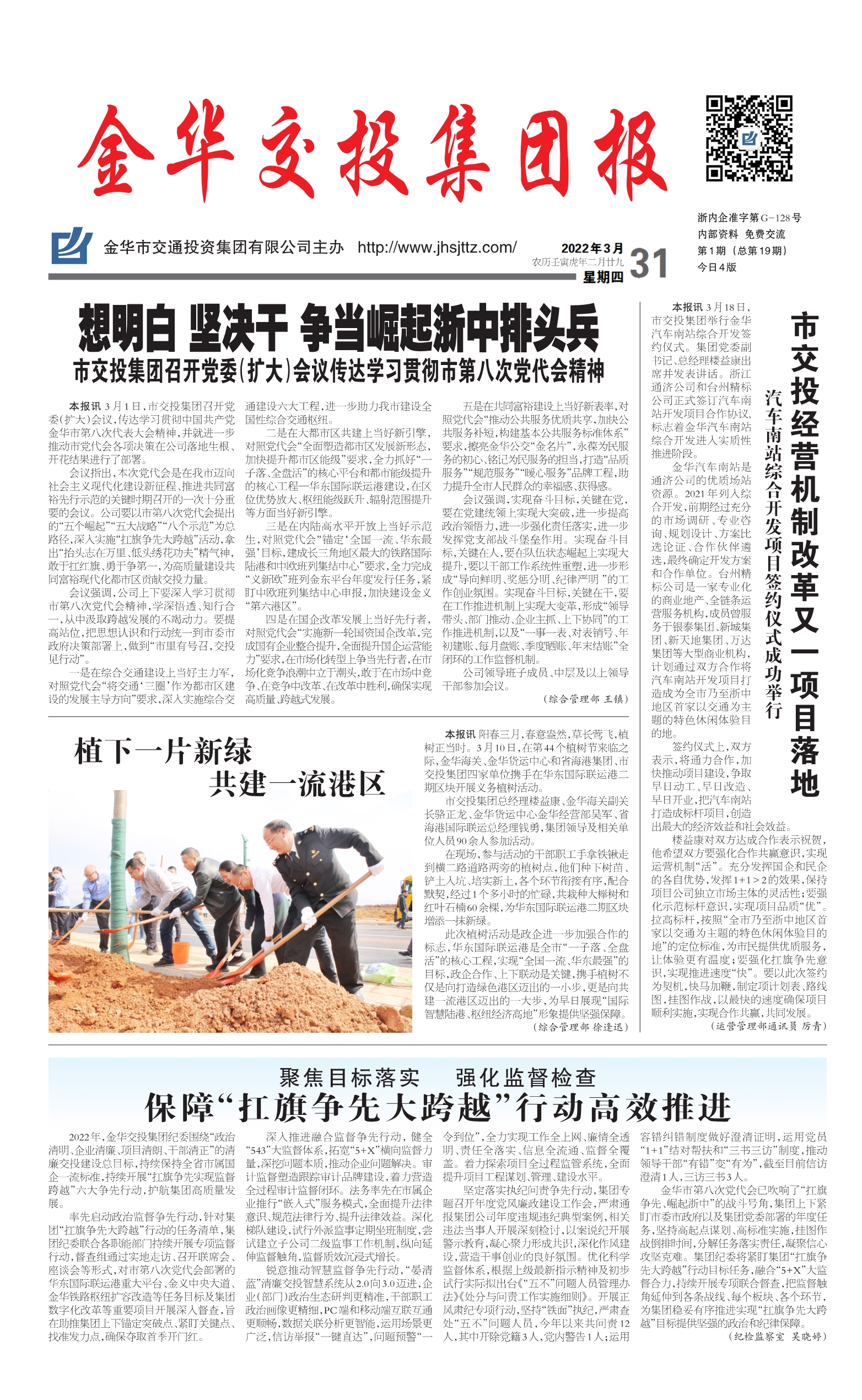 交投集團(tuán)報第十九期